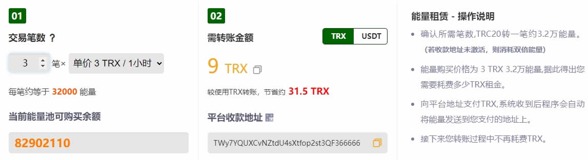TRX能量购买操作步骤